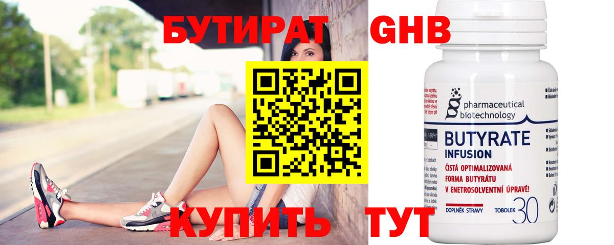 БУТИРАТ  БУТИРАТ 99%  Вход с VPN  Обнинск 