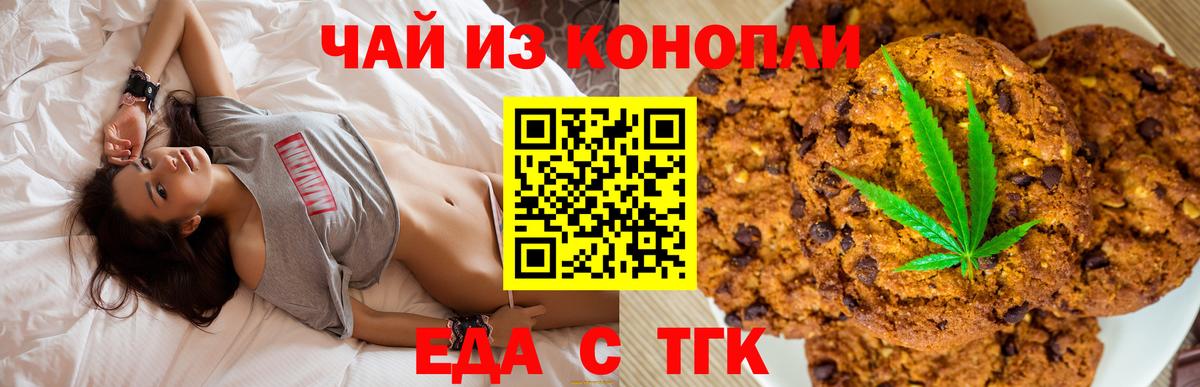 Печенье с ТГК конопля  Вход с VPN  Обнинск 