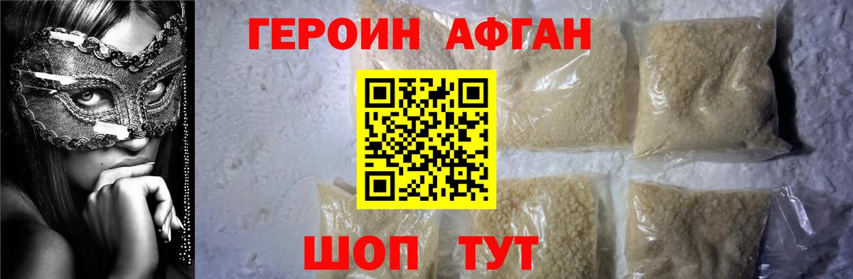 Героин Афган  Вход с VPN  Обнинск 