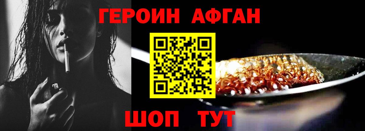 ГЕРОИН белый Обнинск