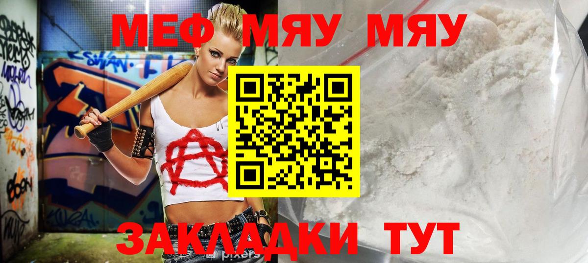 МЯУ-МЯУ VHQ  Вход с VPN  наркота  Обнинск  hydra ссылка  Меф  МЯУ-МЯУ мука 