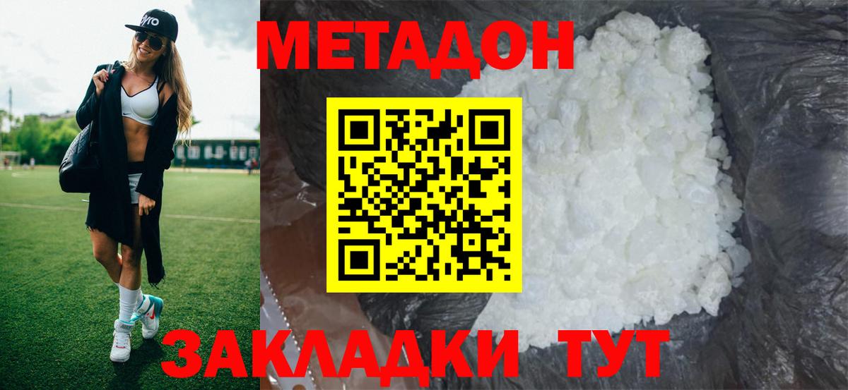 МЕТАДОН белоснежный Обнинск