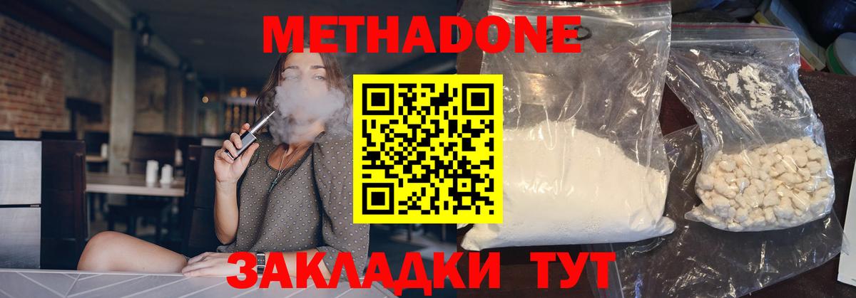 Обнинск  МЕТАДОН кристалл  Вход с VPN  МЕТАДОН VHQ 
